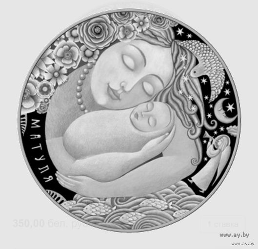 Мать 20 рублей серебро с позолотой