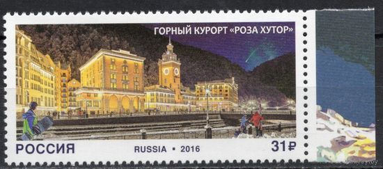 Россия 2016. Горный курорт ''Роза Хутор''. 1 марка 2092 (1345)