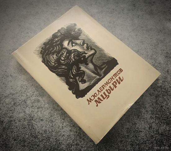 Миниатюрное издание. Мцыри. Лермонтов М.Ю.