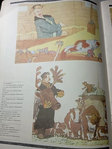 Книга по искусству . А . Каневский  , Мастера Советской карикатуры . 1988 г.