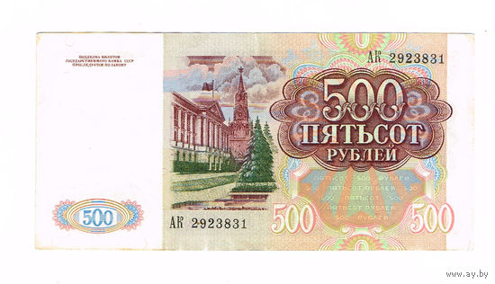 500 рублей 1991 года начальная серия