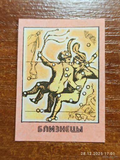 Спичечная этикетка Близнецы