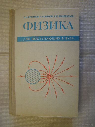 Физика для поступающих в ВУЗы