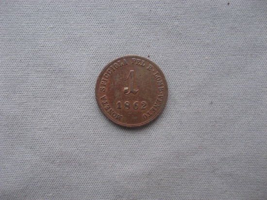 Ломбардия-Венеция 1 сольдо 1862 год