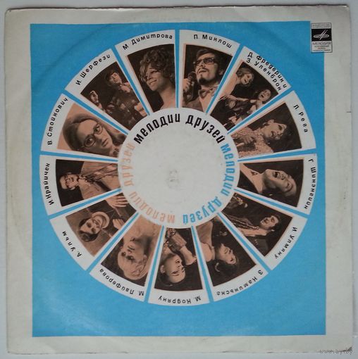LP Various – Мелодии Друзей (1972)