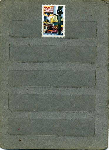 СССР, 1987, 250  лет ТОЛЬЯТТИ , серия 1м, ( на "СКАНЕ" справочно приведены номера и цены по ЗАГОРСКОМУ)