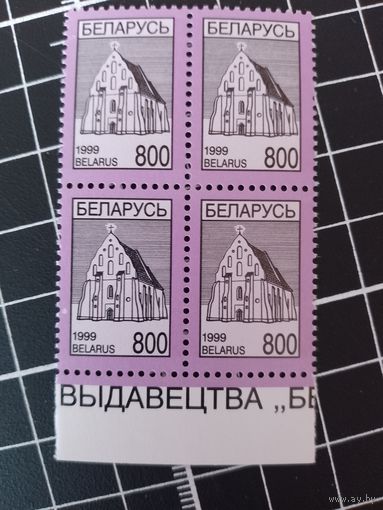 Четвертый стандарт. 1999. 800. Ишколдьский костел. Квартблок