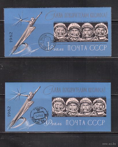 СССР-1962, (Заг.Бл.33-34)  гаш. , Космос,  Первые космонавты