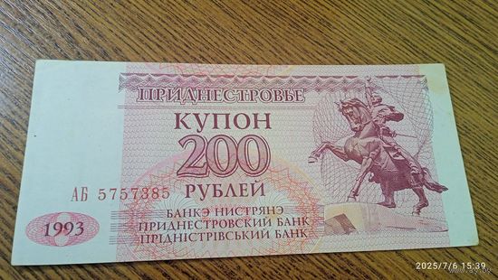 Приднестровье 200 рублей 1993