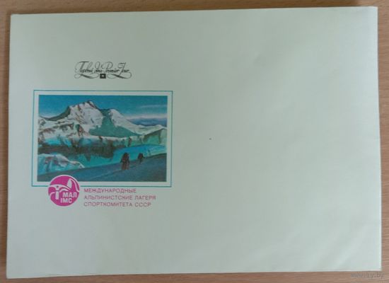 Конверт первого дня КПД СССР N933 1986