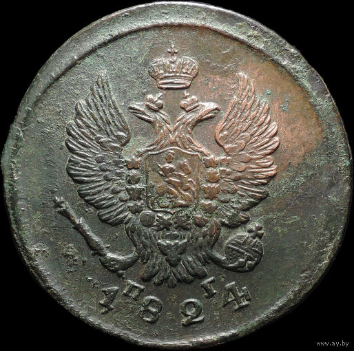 2 копейки 1824 ЕМ ПГ, aUNC, Отличная! Нечастая! С 1 Рубля! Смотрите другие лоты!