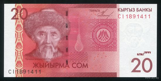 Кыргызстан. 20 сом 2009. P24a. Серия CI. UNC