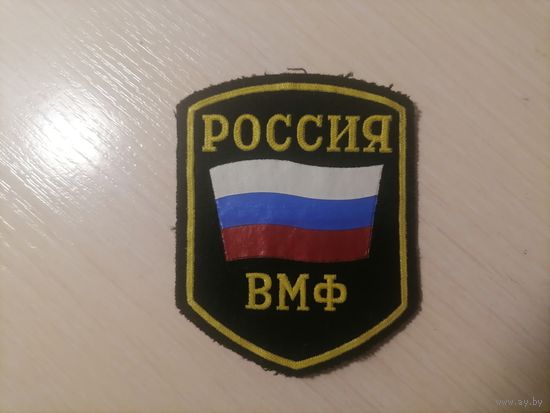 Шеврон Россия ВМФ