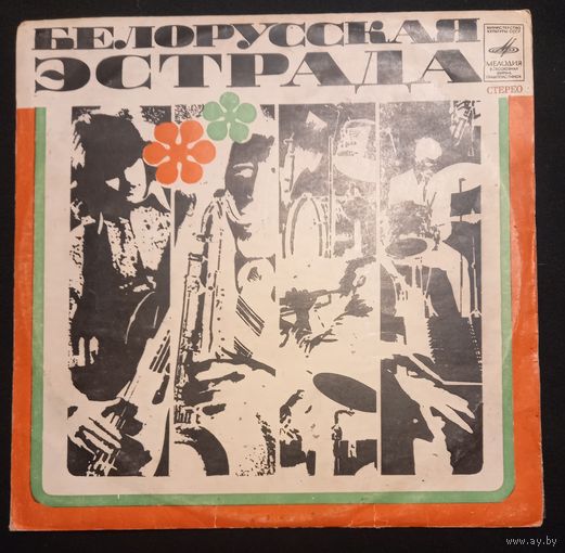 Песняры – Песняры