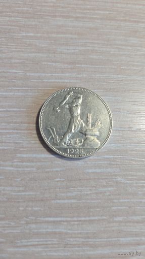 50 копеек 1925 пл