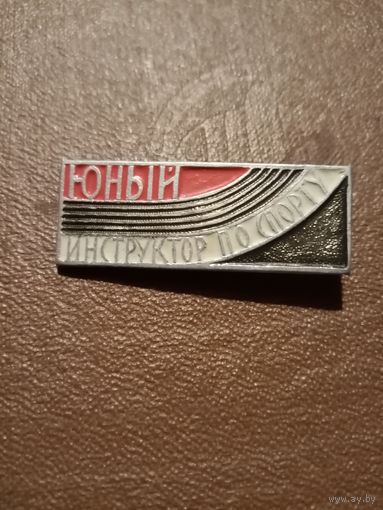 РЕДКИЙ! Юный инструктор по спорту