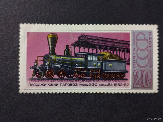 1978 СССР. История советских локомотивов. Пассажирский паровоз типа 2-2-0 серии Бв (1863-67)