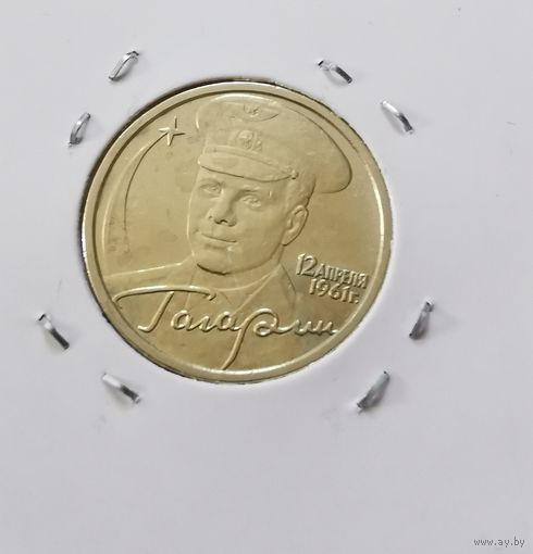 266. 2 рубля 2001 г. Гагарин