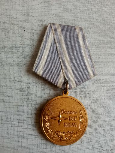 Медаль. 10 лет Работы в организации СЕРВИС-ЮГ-ККМ.