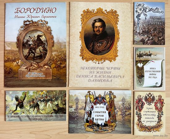 Литература по Отечественной войне 1812 года