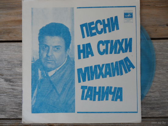 Миньон гибкий - Лев Лещенко, ансамбли Пламя, Поют гитары, Самоцветы - Песни на стихи Михаила Танича - МОЗГ