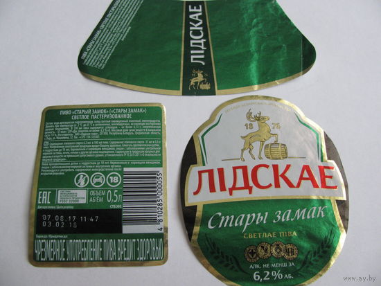 Этикетка от пива "Старый замок" лидское пиво (б/у)