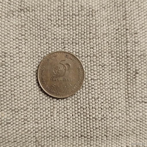 Непал 1 рупия 2052 (1995) 50 лет ООН