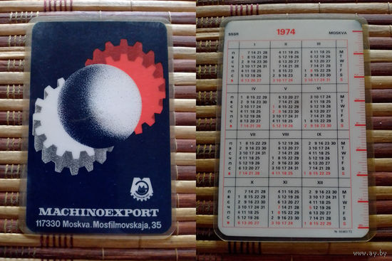 Карманный календарик.1974 год. Машиноэкспорт