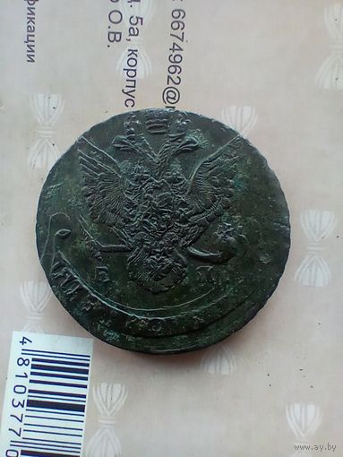 5 копеек 1786 года красивая в патине