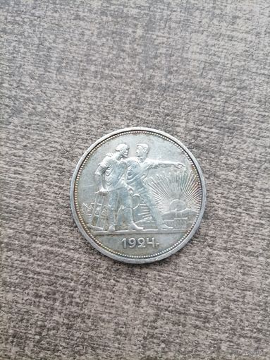 1 рубль 1924 ПЛ. Хорошее состояние. С 1 рубля!
