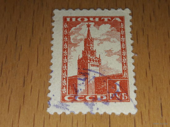 СССР 1948 Стандарт Кремль