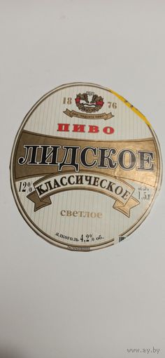 Этикетка ,б/у Лидское Классическое,1,5 литра,обрезанная