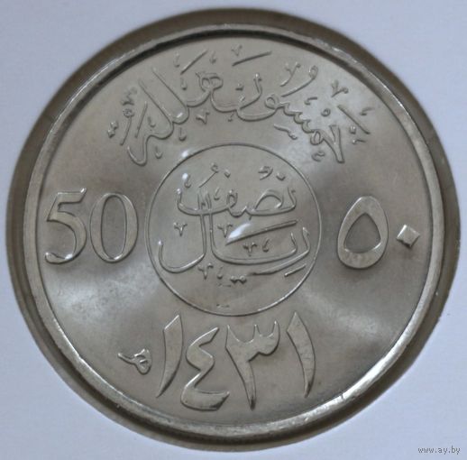 Саудовская Аравия 50 халалов 2010 год