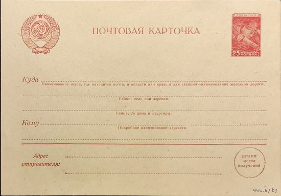 Стандартная почтовая карточка СССР