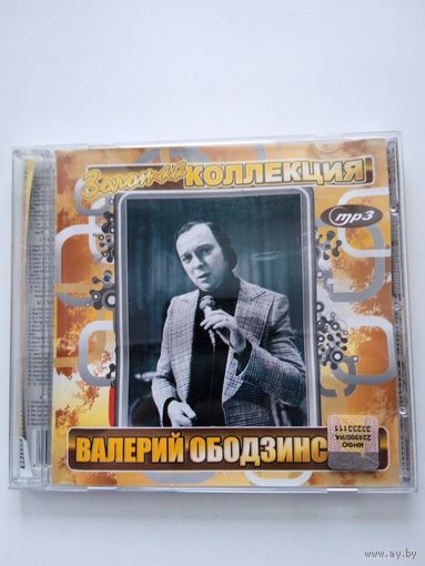 Валерий Ободинский_МР3
