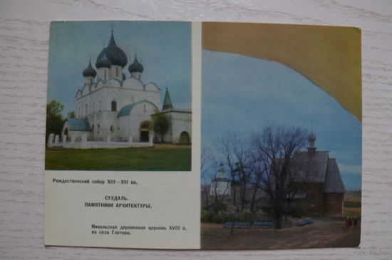 ДМПК, Рязанцев А., Панярский В., Суздаль; 1970, чистая.