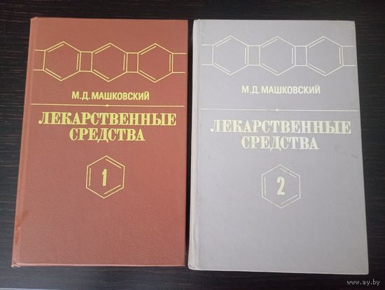 Справочник лекарственные средства, 1989