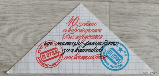 Программа праздника ко Дню освобождения Беларуси 1984