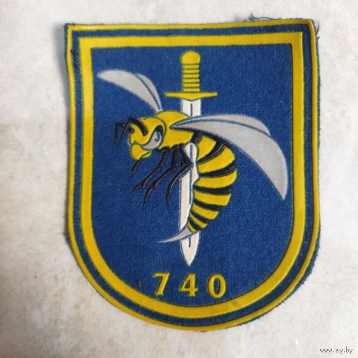 Нарукавный знак. 740 ЗРБр. г. Борисов.