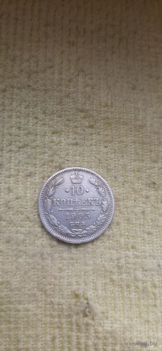 РЕДКАЯ 10 КОП 1905 года