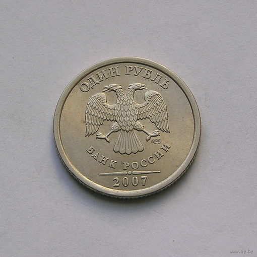 1 рубль 2007 сп