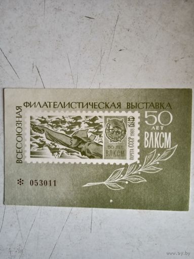 Сув.лист 50 лет влксм