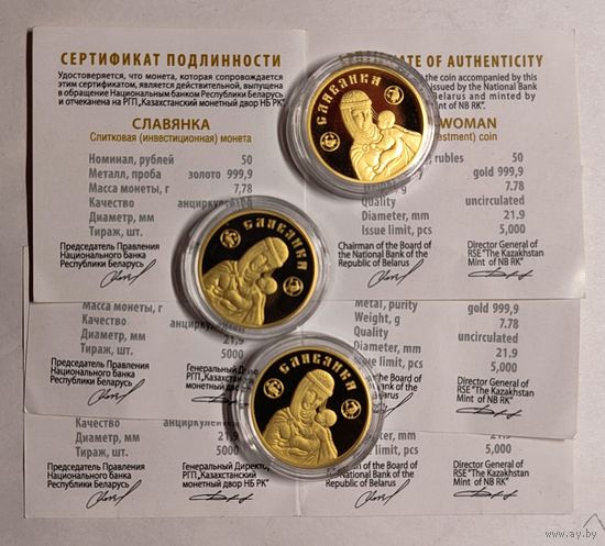 Славянка , 50 руб, 2023, 3 штуки