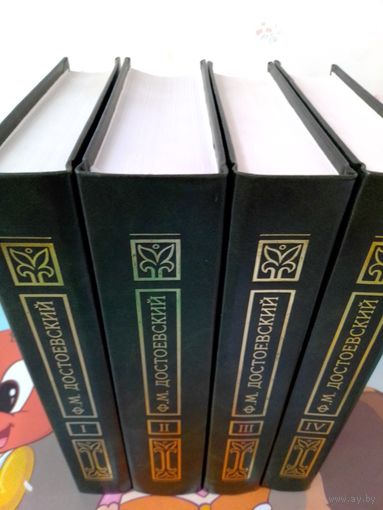 СОБРАНИЕ СОЧИНЕНИЙ Ф. М. ДОСТОЕВСКОГО В 4-Х ТОМАХ.  РОМАНЫ: "ПРЕСТУПЛЕНИЕ И НАКАЗАНИЕ", "БРАТЬЯ КАРАМАЗОВЫ", "ИДИОТ", "БЕСЫ". 1999 ГОД.
