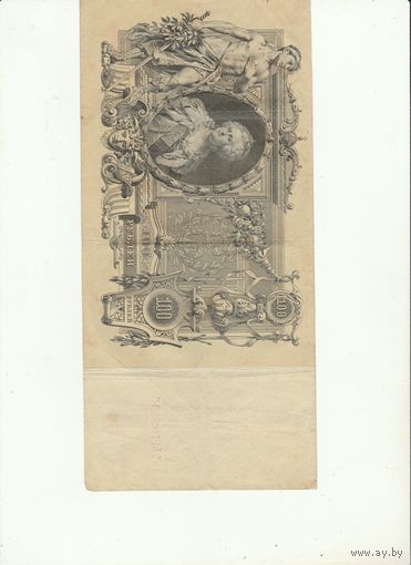 100 рублей 1910 года.