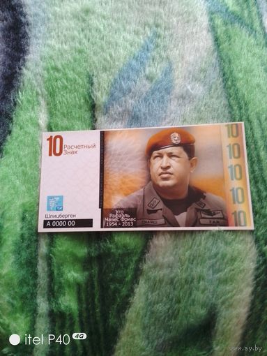 Уго Чавес