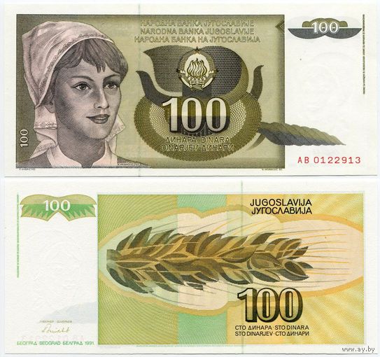 Югославия. 100 динаров (образца 1991 года, P108, UNC)