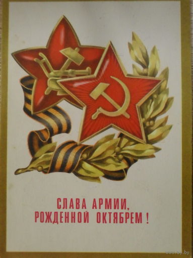 ПОДПИСАННАЯ ОТКРЫТКА СССР.  "СЛАВА СОВЕТСКОЙ АРМИИ " ХУД. В. БЕЛЬТЮКОВ. 1974 год.