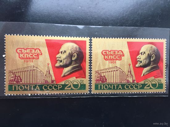 СССР 1981 год. XXVI съезд КПСС (фольга)