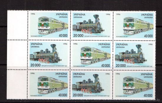 Украина-1996 (Мих.178-179) ** 3 -сцепки Железная дорога